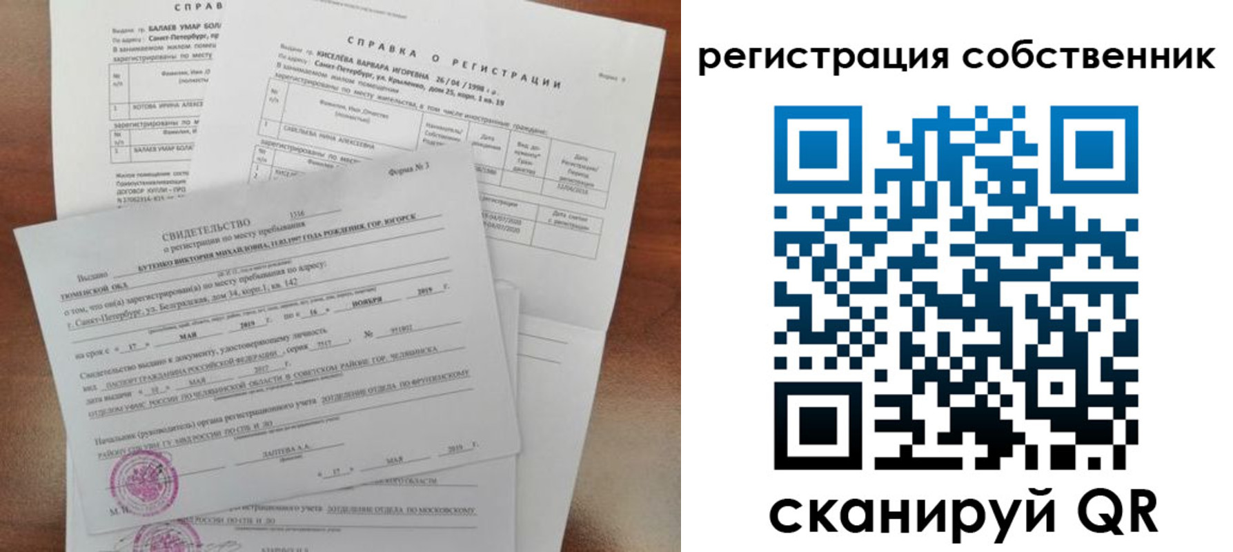 временная регистрация недорого в Партизанске