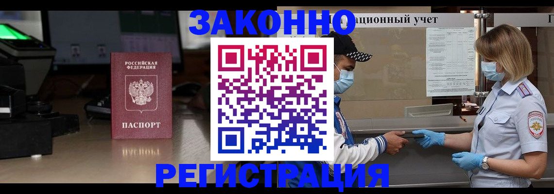 прописка штамп в Партизанске